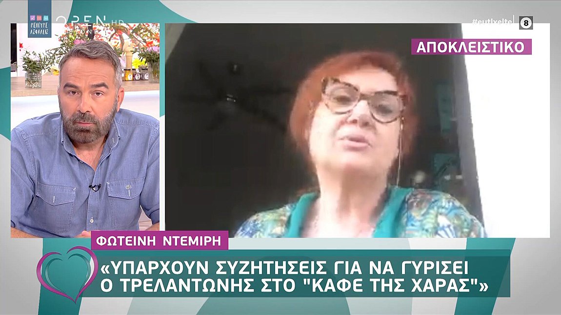 Φ. Ντεμίρη: Τι αποκαλύπτει η «Κανέλα» από το «Καφέ της Χαράς»