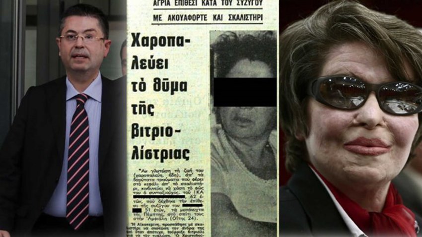 Επιθέσεις με βιτριόλι στην Ελλάδα: Οι υποθέσεις που σόκαραν τη χώρα