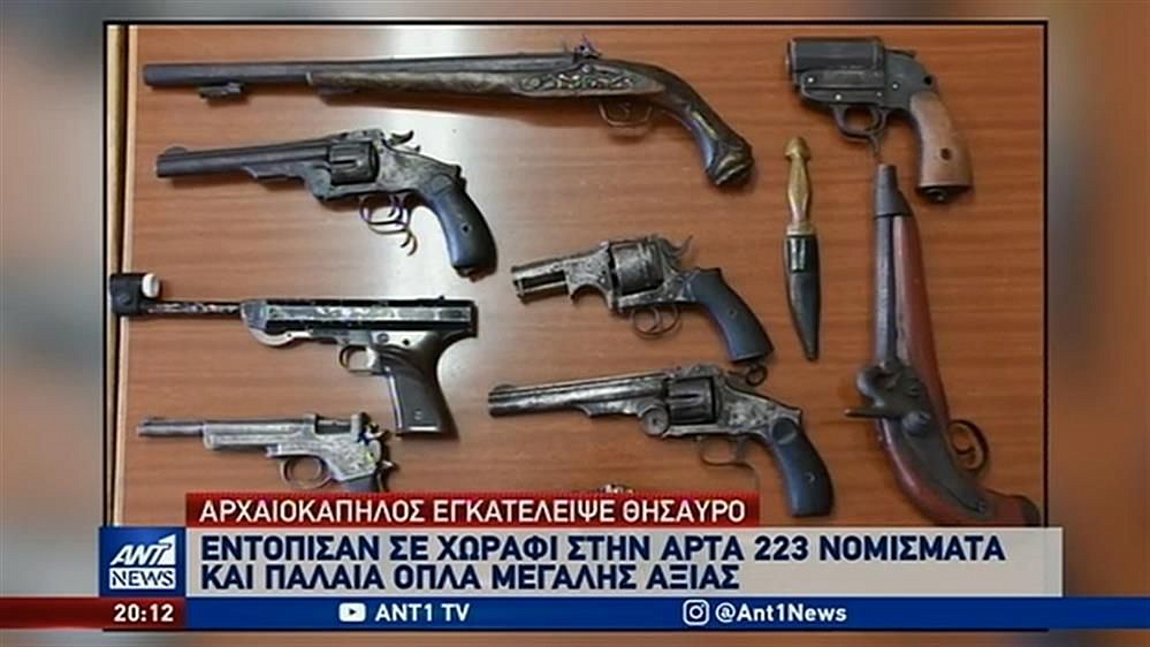 Αρχαιοκάπηλος εγκατέλειψε θησαυρό σε χωράφι