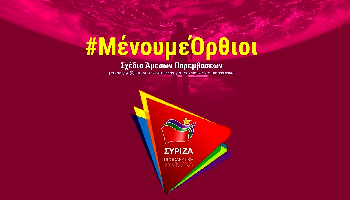 https://media.real.gr/filesystem/images/20200524/low/syriza-menoyme-orthioi_252863_209555.JPG