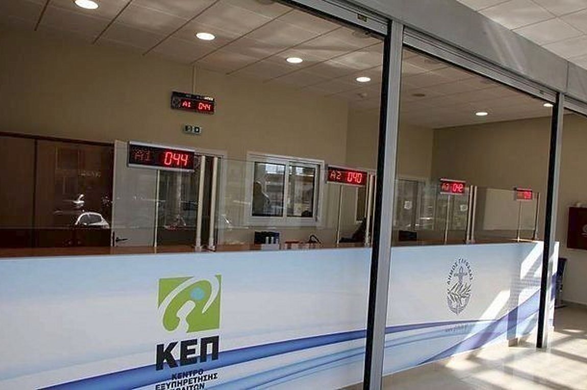 ΚΕΠ Plus για επιχειρήσεις