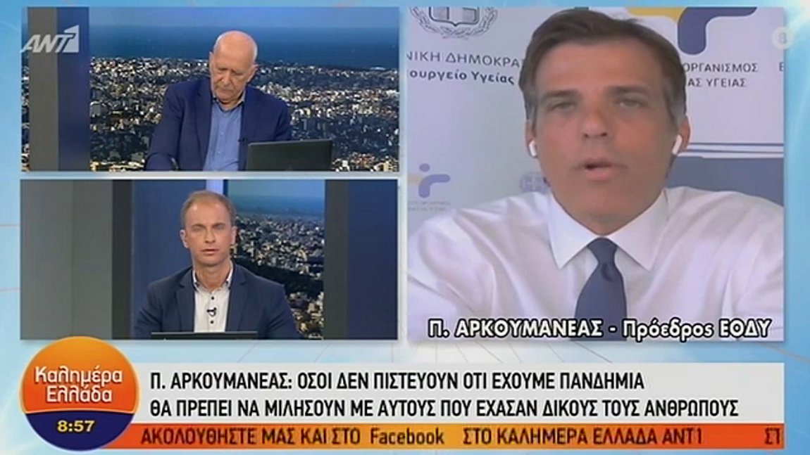 Αρκουμανέας: Έχουμε πει πως δεν έχει τελειώσει ο κορωνοϊός – Βίντεο