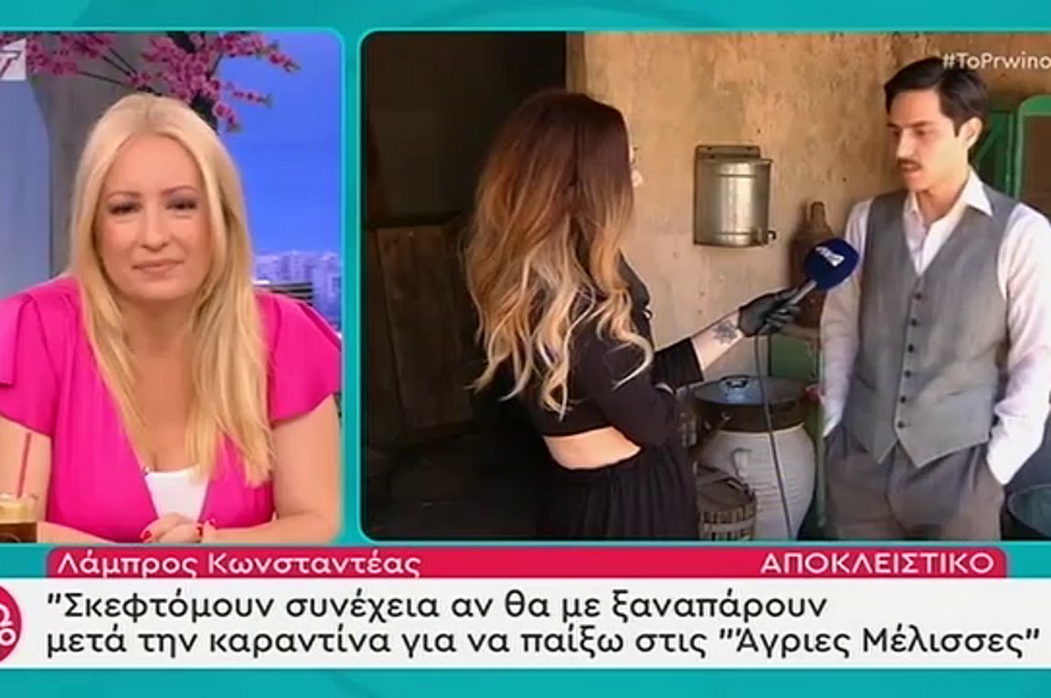 Λ. Κωνσταντέας: Νιώθω τυχερός που παίζω στις «Άγριες Μέλισσες»