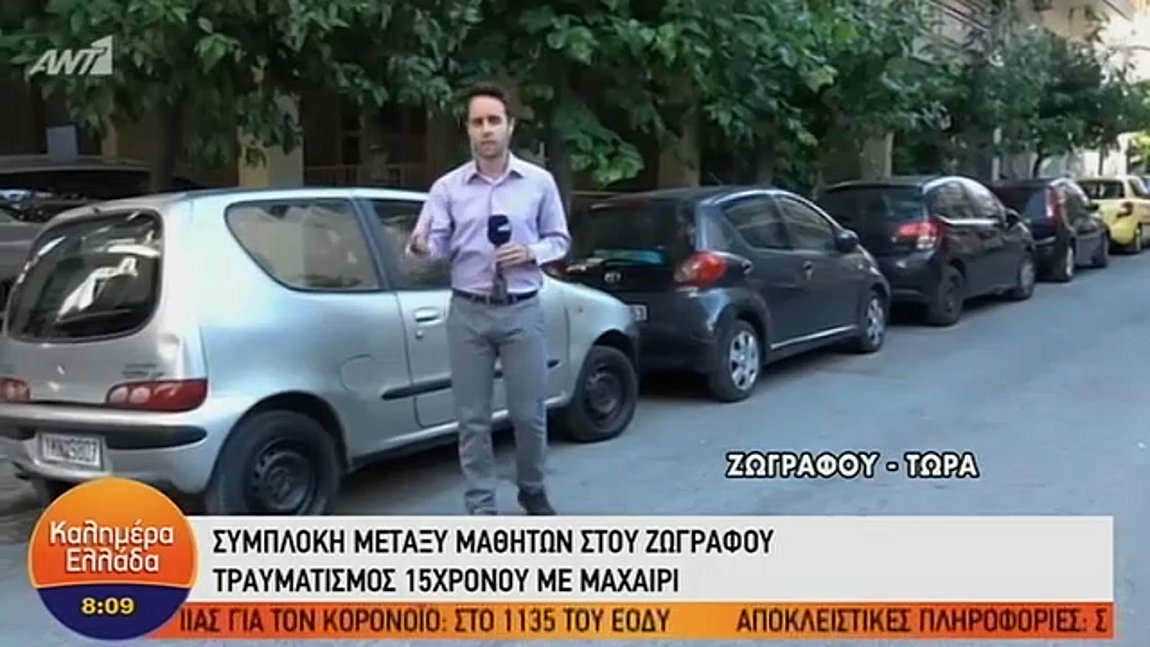 Ζωγράφου: Άγρια συμπλοκή μαθητών – Τραυματίστηκε 15χρονος με μαχαίρι – ΒΙΝΤΕΟ