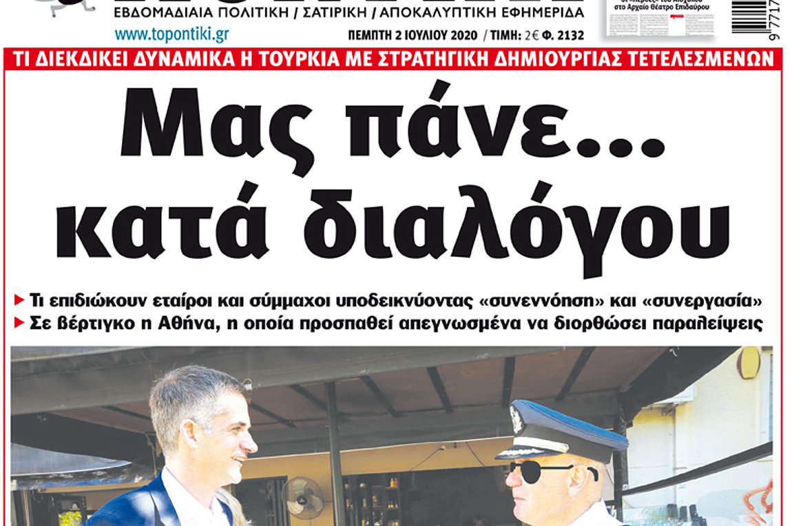 Ποντίκι: «Μας πάνε κατά… διαλόγου»