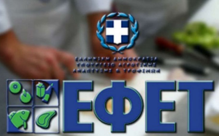 EΦΕΤ: Ανάκληση τροφίμου λόγω ανίχνευσης σαλμονέλας 