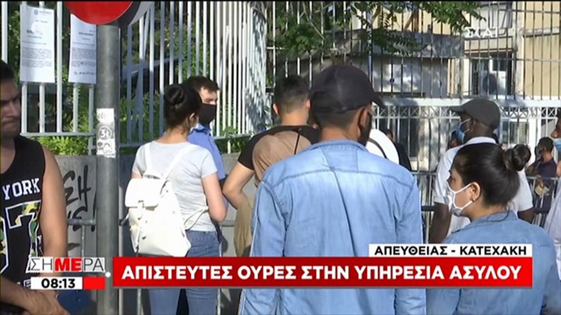 Ουρές έξω από την Υπηρεσία Ασύλου