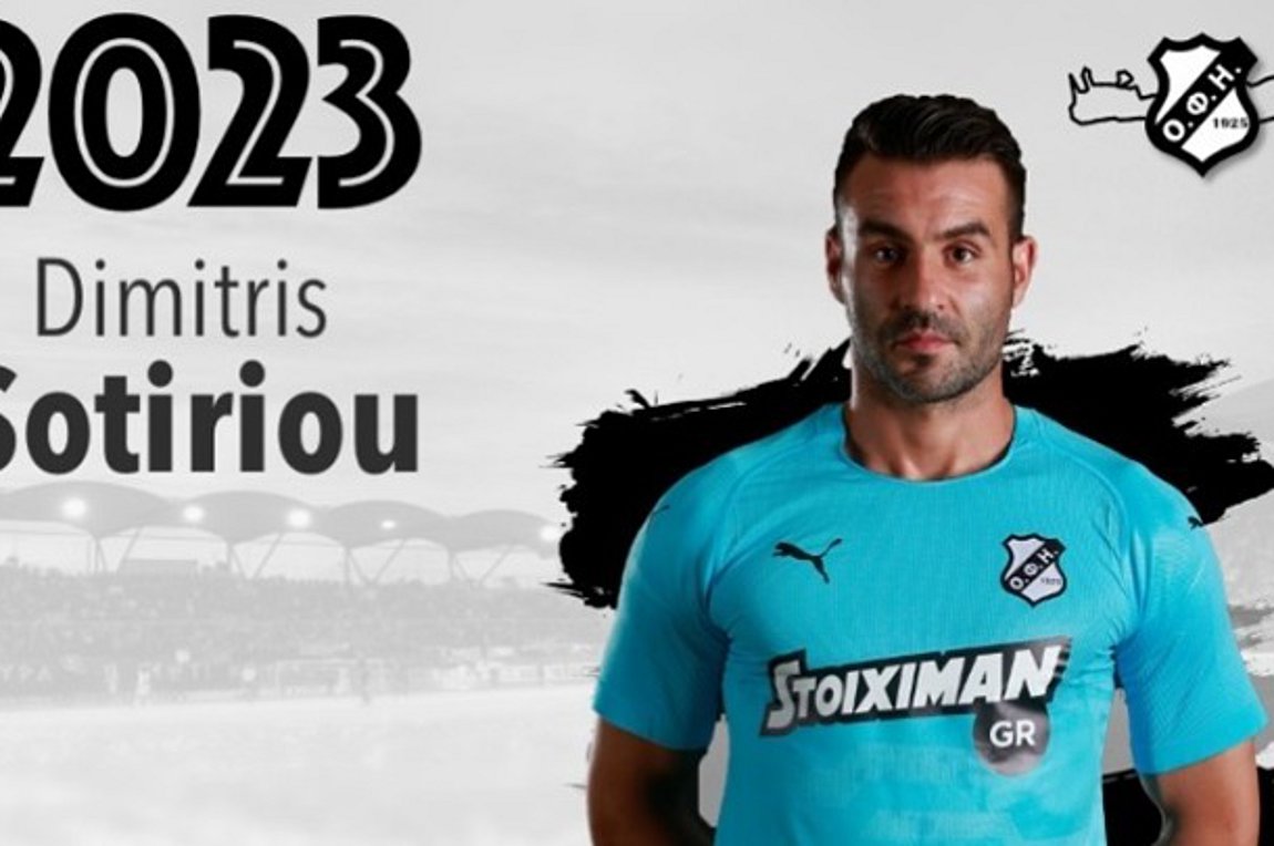 Έως το 2023 στον ΟΦΗ ο Σωτηρίου