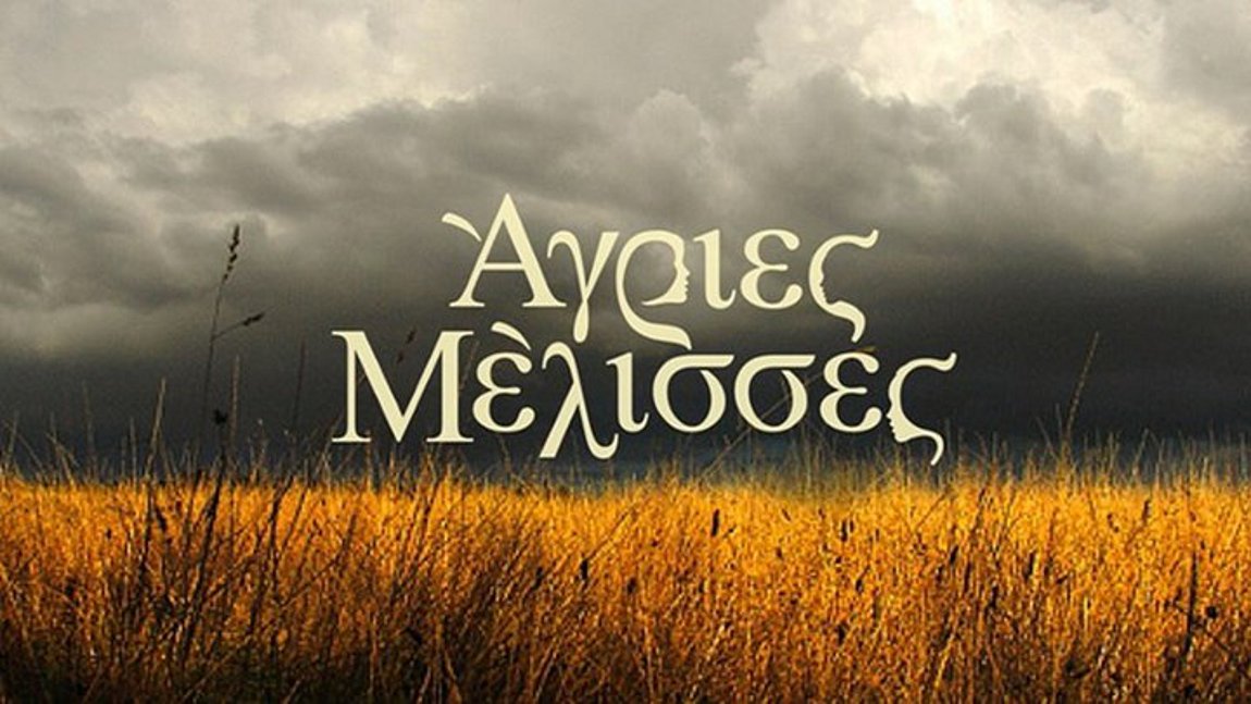 Άγριες Μέλισσες: Παραλήρημα με το νέο spoiler – Δολοφονία στο Διαφάνι;