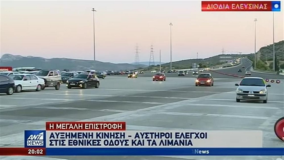 Επιστρέφουν οι εκδρομείς του Αυγούστου