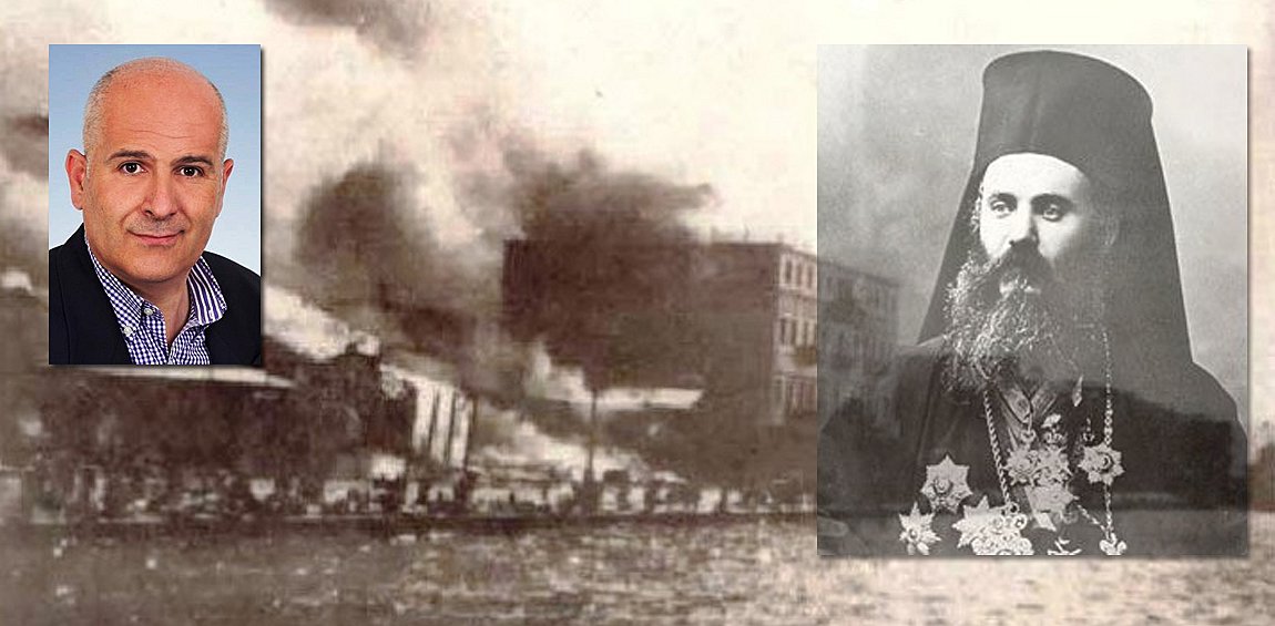Πάνος Ν. Αβραμόπουλος: Ο Εθνομάρτυρας Μητροπολίτης Χρυσόστομος και η πυρπόληση της Σμύρνης