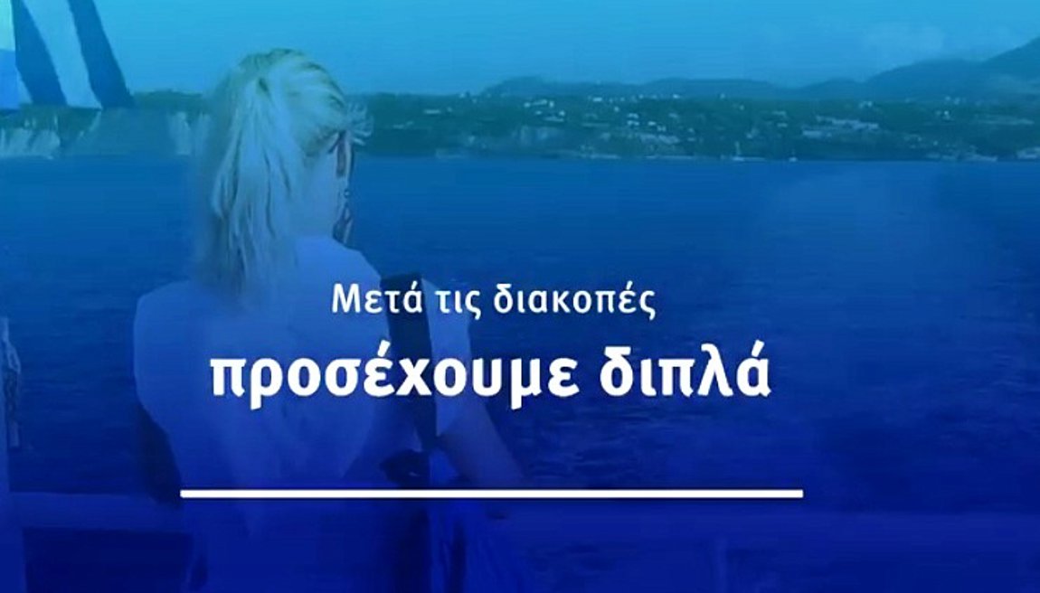 Το νέο σποτ της κυβέρνησης για τους νέους που γυρίζουν από διακοπές:  Μοιραζόμαστε αναμνήσεις, όχι τον ιό | ενότητες, video | Real.gr