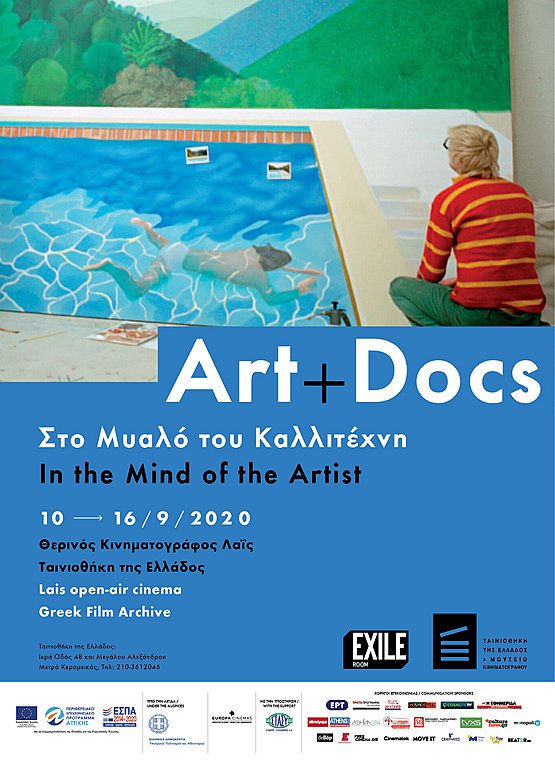 «Art & Docs: Στο μυαλό του καλλιτέχνη»