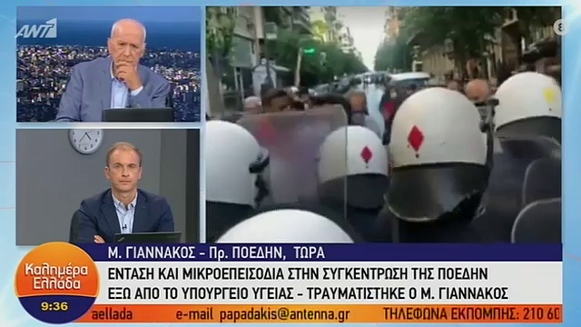 Ένταση έξω από το υπουργείο Υγείας