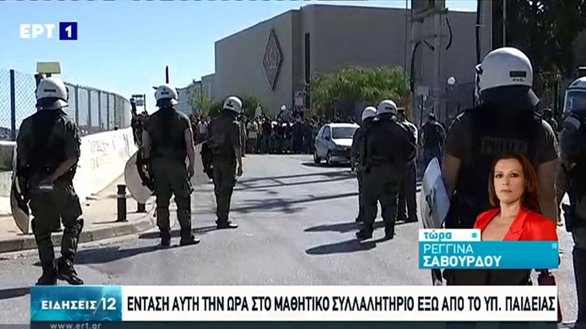 Ένταση στο μαθητικό συλλαλητήριο έξω από το υπουργείο Παιδείας – ΒΙΝΤΕΟ