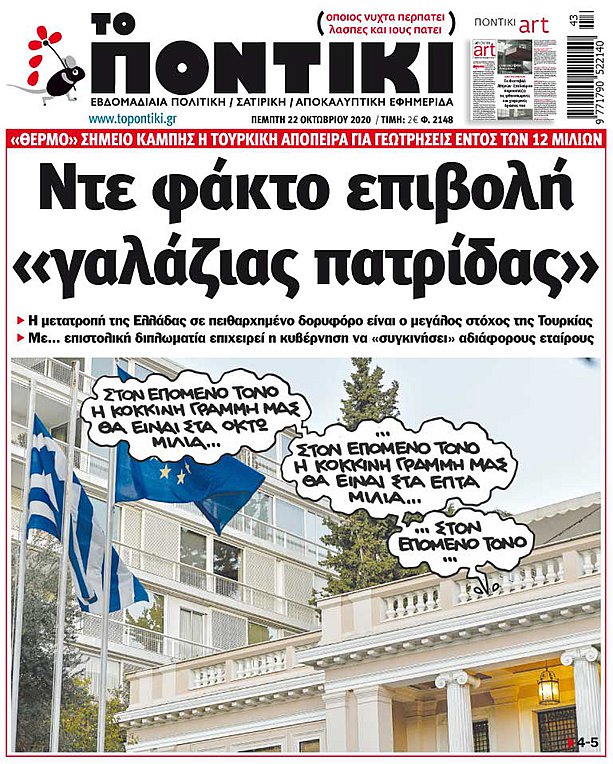Το «ΠΟΝΤΙΚΙ» που κυκλοφορεί