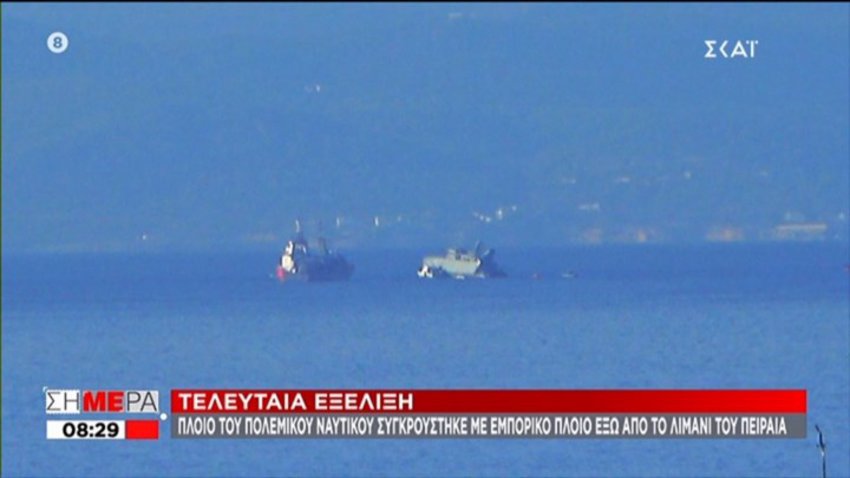 Σύγκρουση πλοίων στον Πειραιά: Η ανακοίνωση του ΓΕΝ 