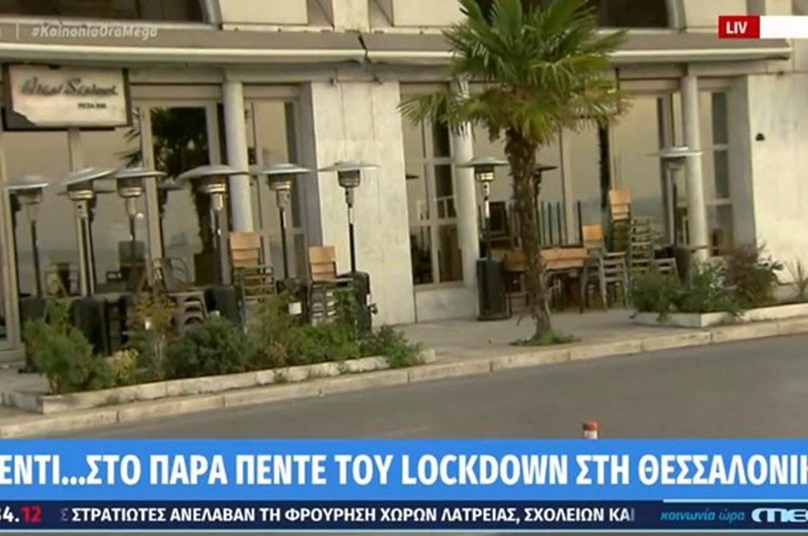 Lockdown στη Θεσσαλονίκη - Άδειοι δρόμοι και κλειστά μαγαζιά- ΒΙΝΤΕΟ