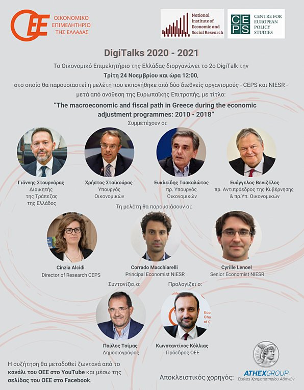 ΟΕΕ – Digitalk: Παρουσίαση διεθνούς μελέτης για τα μνημόνια 2010-2018