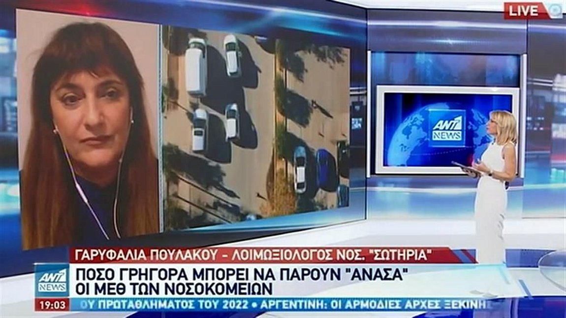 Πουλάκου για κορωνοϊό: Μικρότερη η πίεση στο Νοσοκομείο «Σωτηρία»