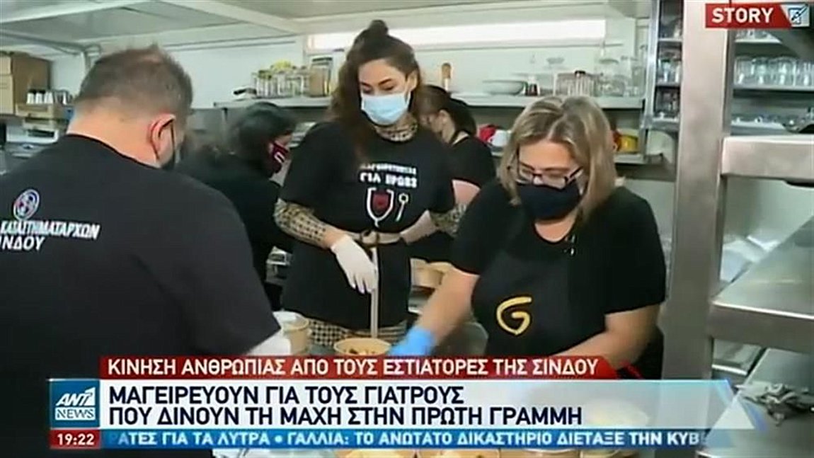 Σίνδος: Εστιάτορες μαγειρεύουν για γιατρούς και νοσηλευτές – ΒΙΝΤΕΟ