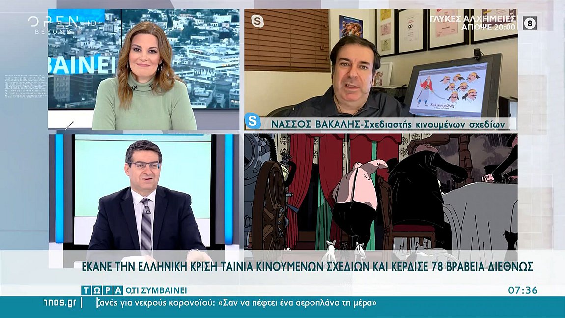 Νάσσος Βακάλης: Εκανε την ελληνική κρίση ταινία κινουμένων σχεδίων