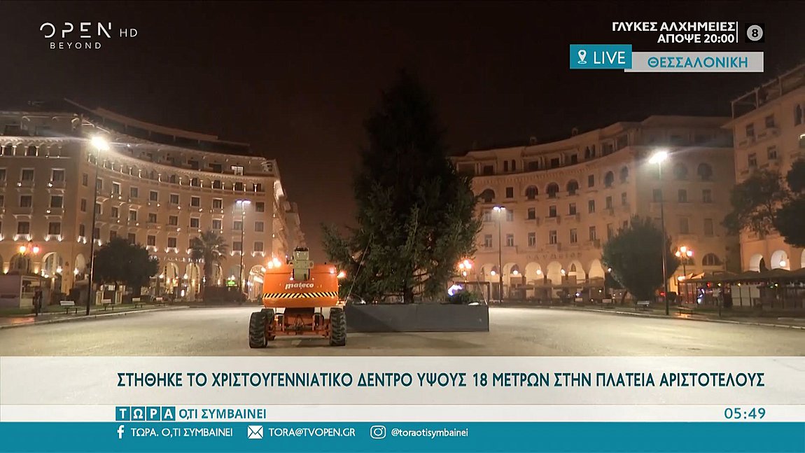Θεσσαλονίκη: Χριστουγεννιάτικο δέντρο ύψους 18 μέτρων στην πλατεία Αριστοτέλους