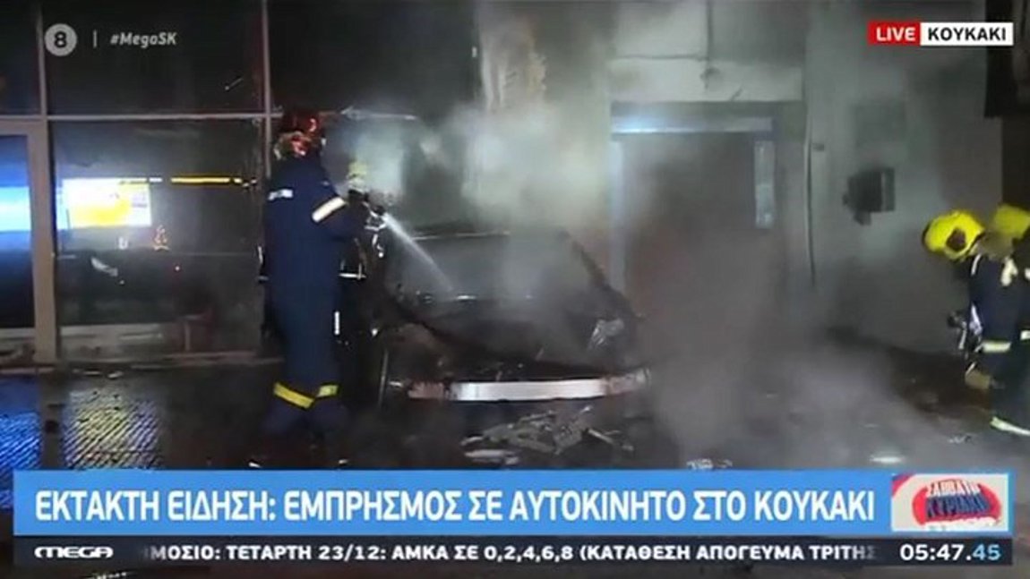Πυρκαγιά σε αυτοκίνητο στο Κουκάκι – ΒΙΝΤΕΟ