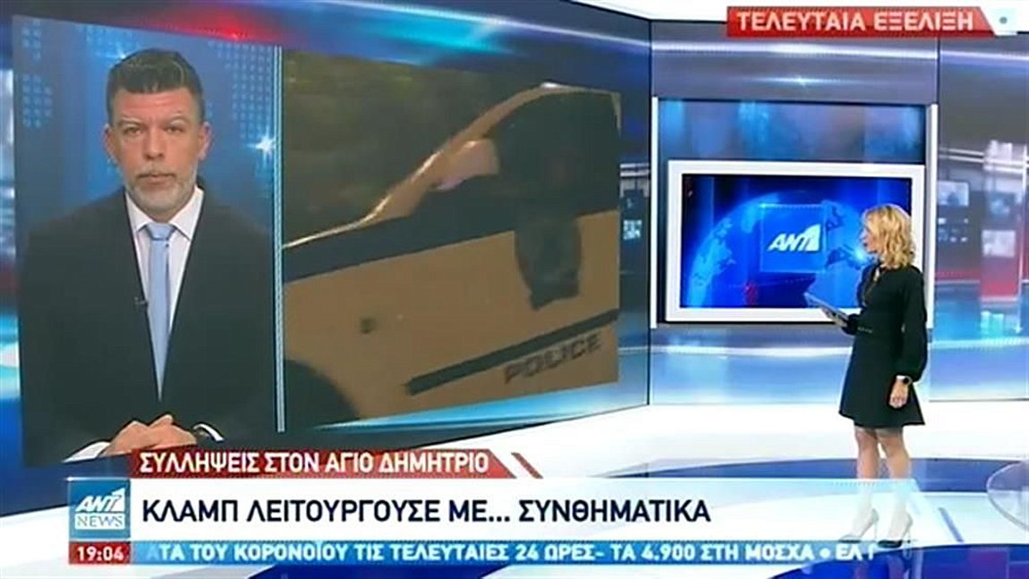 Lockdown: Μπαρ λειτουργούσε με… συνθηματικά – ΒΙΝΤΕΟ