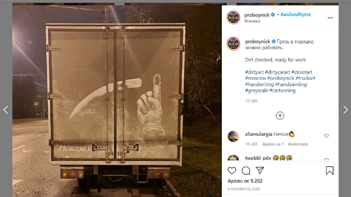 Ο Pro Boy Nick «ζωγραφίζει» πάνω σε βρώμικα φορτηγά