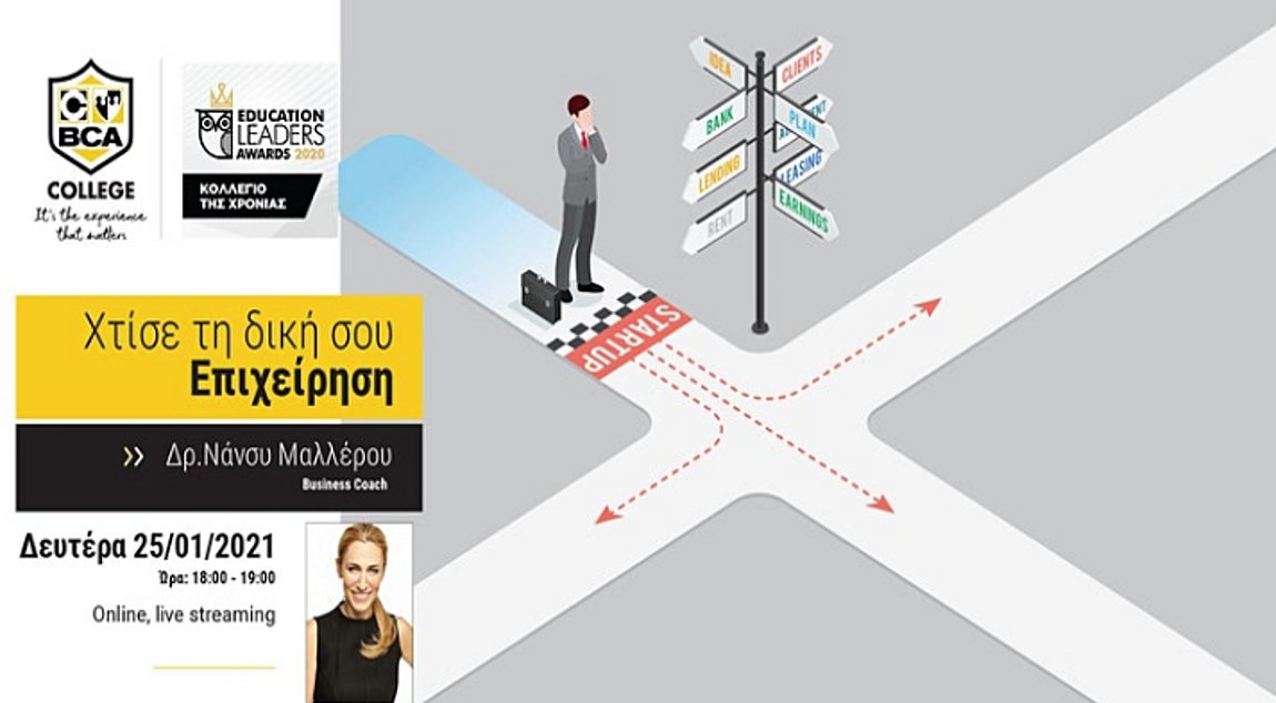 Χτίσε τη δική σου Επιχείρηση!