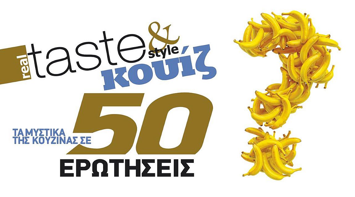 Στο real taste & style που κυκλοφορεί με τη Realnews