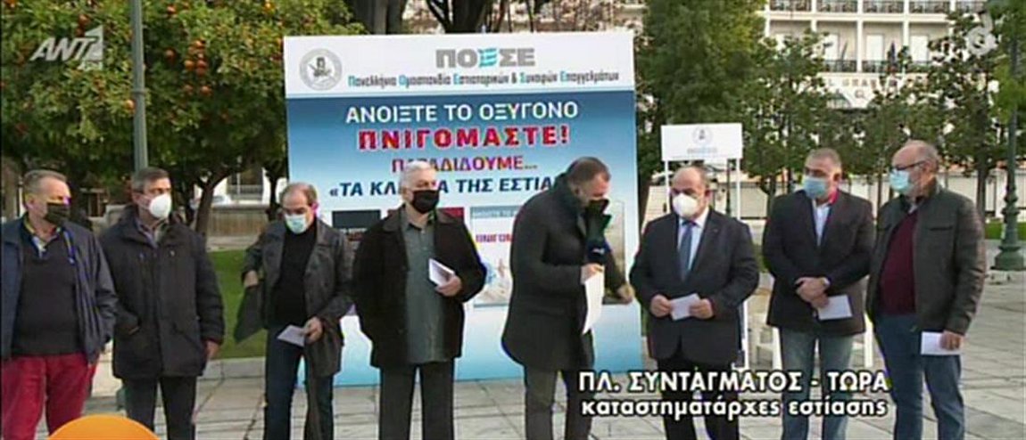 ΠΟΕΣΕ: Παραδίδουμε «τα κλειδιά της εστίασης» – BINTEO