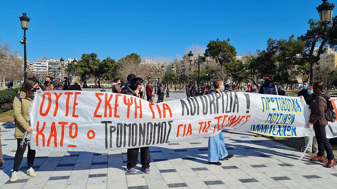 Θεσσαλονίκη: Διαμαρτυρία μουσικών για το νομοσχέδιο του υπ. Εσωτερικών