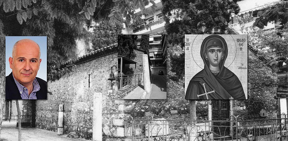 Πάνος Ν. Αβραμόπουλος: Η άχραντη κόρη των Αθηνών, Αγία Φιλοθέη