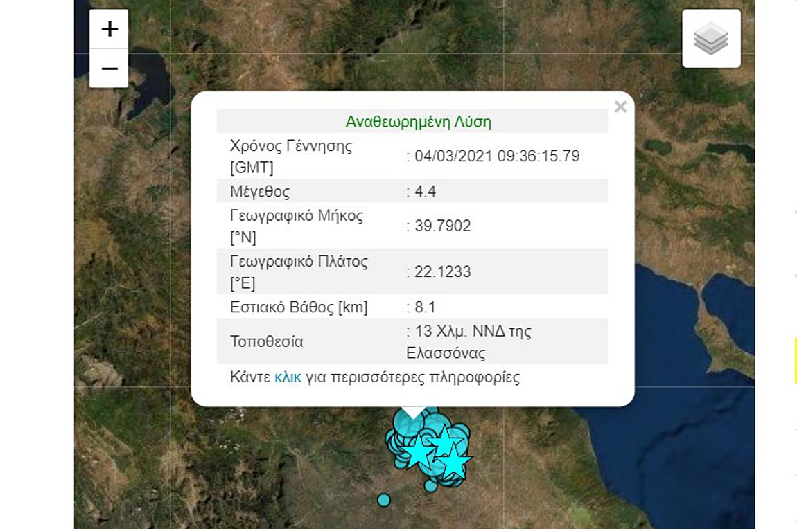 Νέος δυνατός μετασεισμός στην Ελασσόνα