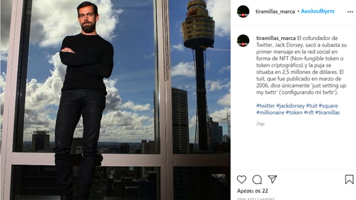 Ο Τζακ Ντόρσι, συνιδρυτής του Twitter, δημοπρατεί το πρώτο tweet