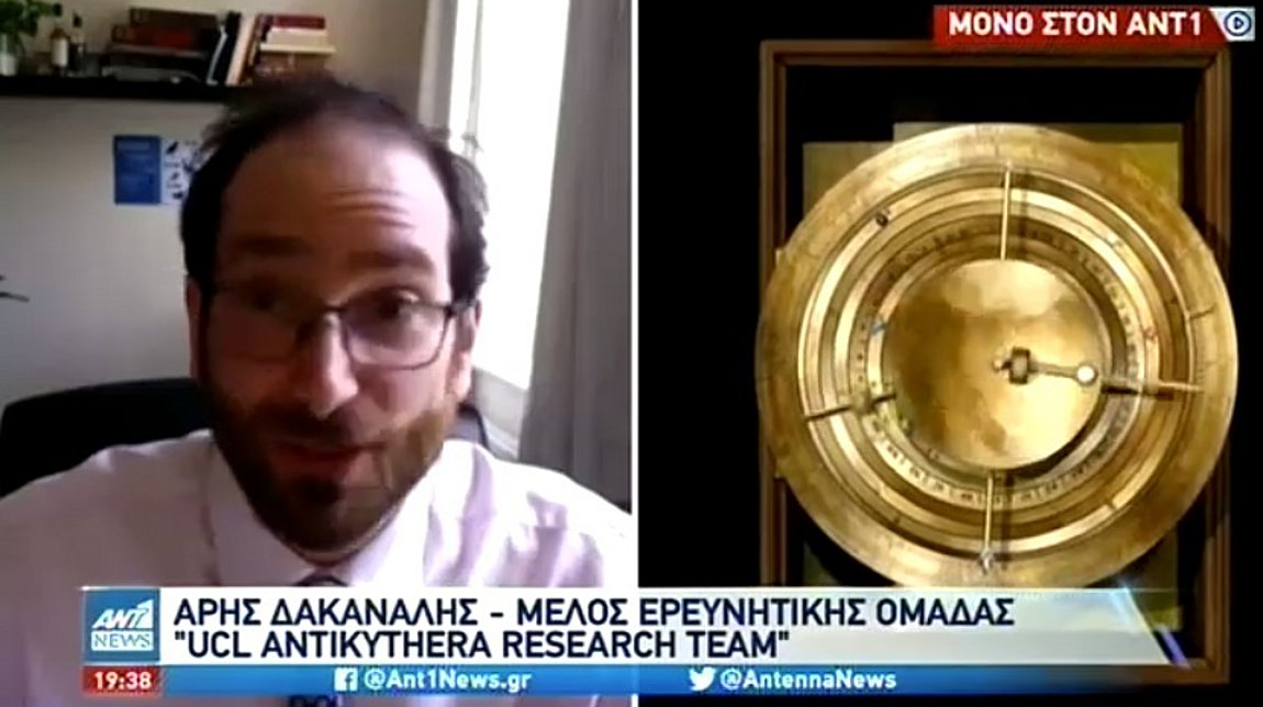 Μηχανισμός Αντικυθήρων: Έλληνας ερευνητής στον ΑΝΤ1 για τη λύση του μυστηρίου – ΒΙΝΤΕΟ