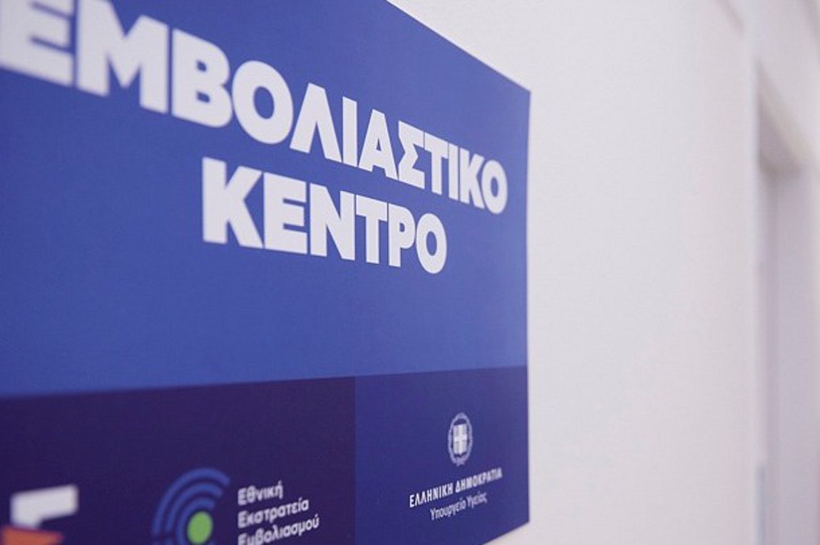 Δύο νέα mega εμβολιαστικά κέντρα σε Περιστέρι και Ελληνικό