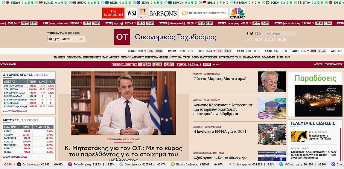 Ο Οικονομικός Ταχυδρόμος επιστρέφει! (ot.gr)