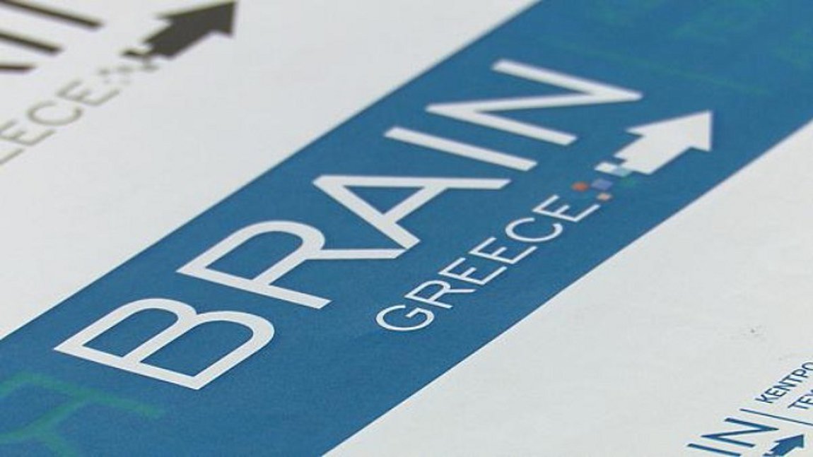Πρόγραμμα REBRAIN GREECE: Επιδότηση επιχειρήσεων για πρόσληψη επιστημόνων από το εξωτερικό