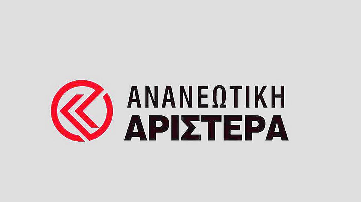 Η Πολιτική Κίνηση «Ανανεωτική Αριστερά» αποχαιρετά με βαθιά θλίψη την Φώφη Γεννηματά