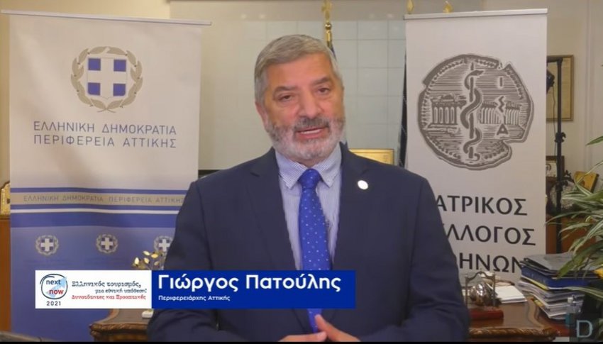 Συνέδριο Next is now 2021 - Γιώργος Πατούλης: Στόχος η ανάδειξη της Αττικής ως παγκόσμιας μητρόπολης του τουρισμού