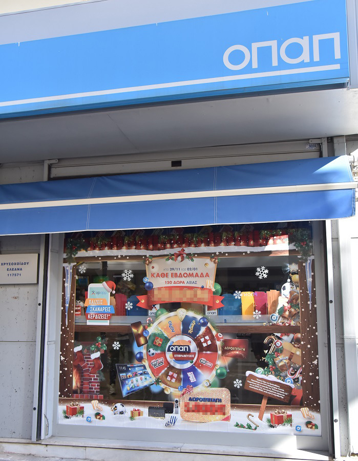  Η χριστουγεννιάτικη βιτρίνα στο κατάστημα ΟΠΑΠ της κας Χρυσοχοΐδου στη Νέα Ιωνία