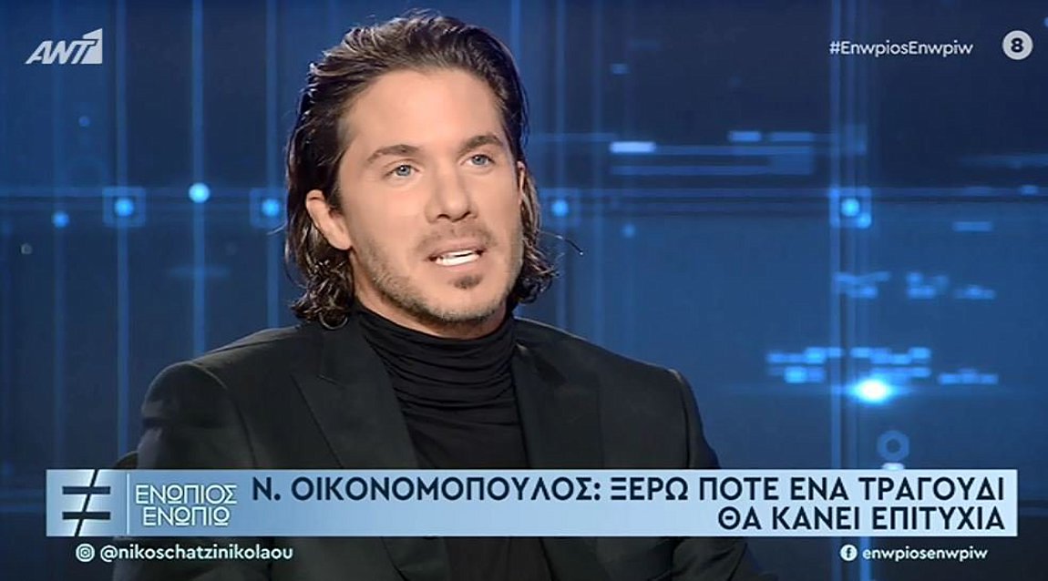 Οικονομόπουλος: Το τραγούδι που δεν περίμενε να γίνει επιτυχία – ΒΙΝΤΕΟ