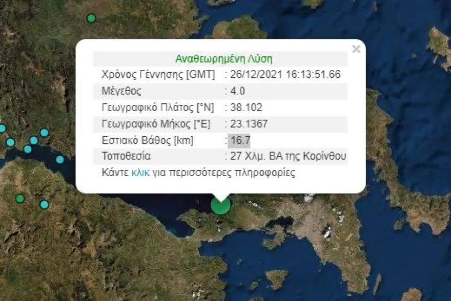 اخبار اليونان - زلزال بقوة 4 درجات في كورنثوس