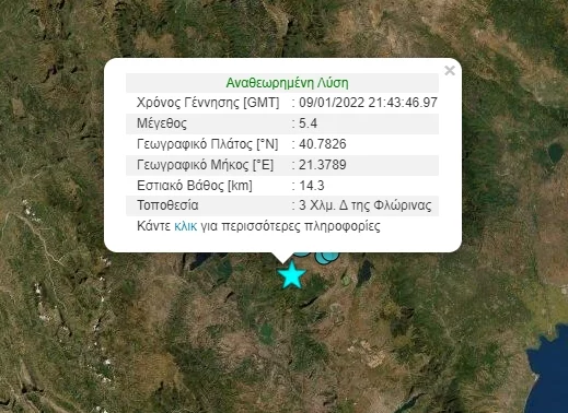 زلزال يضرب اليونان - زلزال بقوة 5.4 ريختر يضرب اليونان يتبعه ثلاث هزات ارتدادية