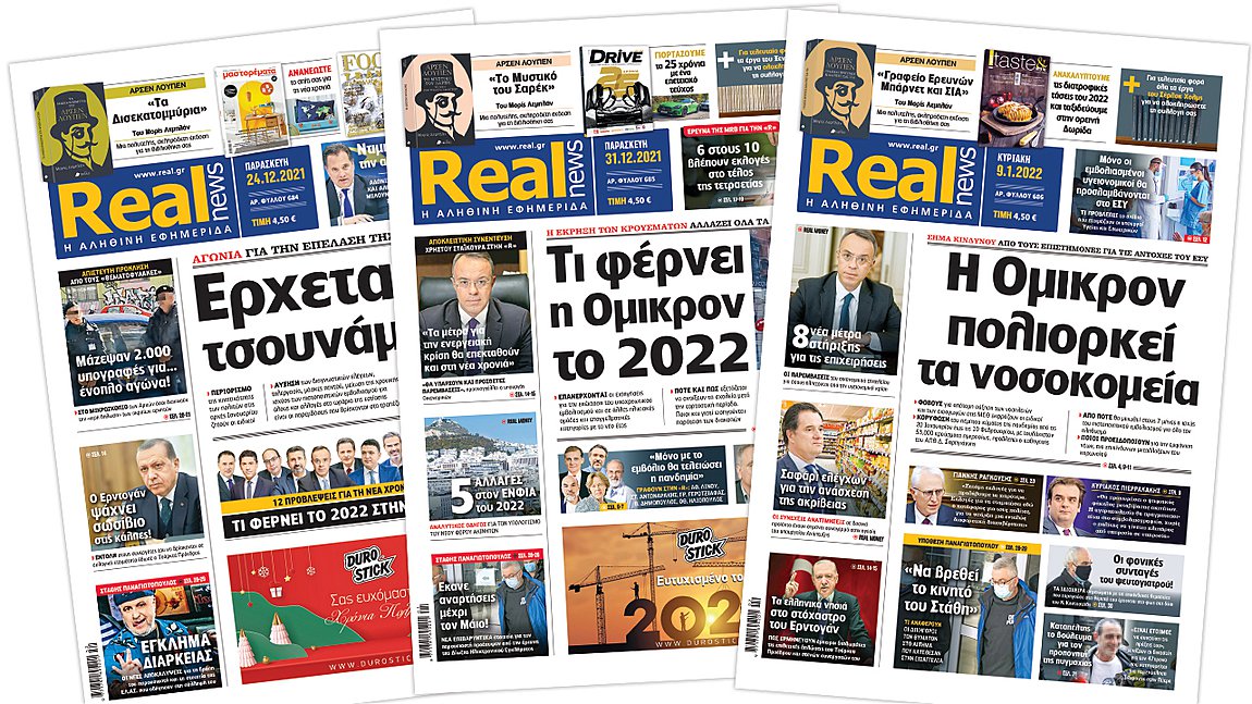 Η Realnews στο www.pressreader.com