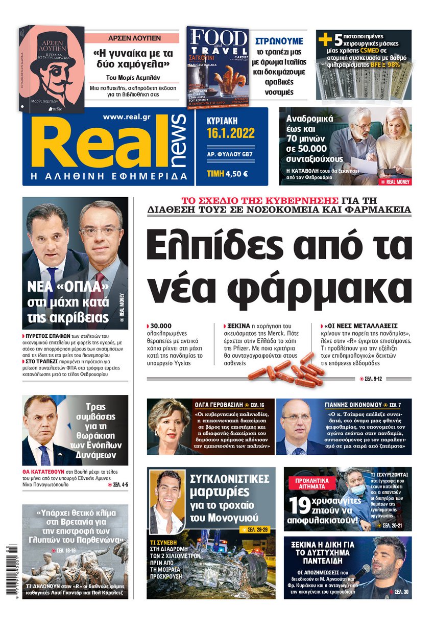 Realnews 16/1/2022