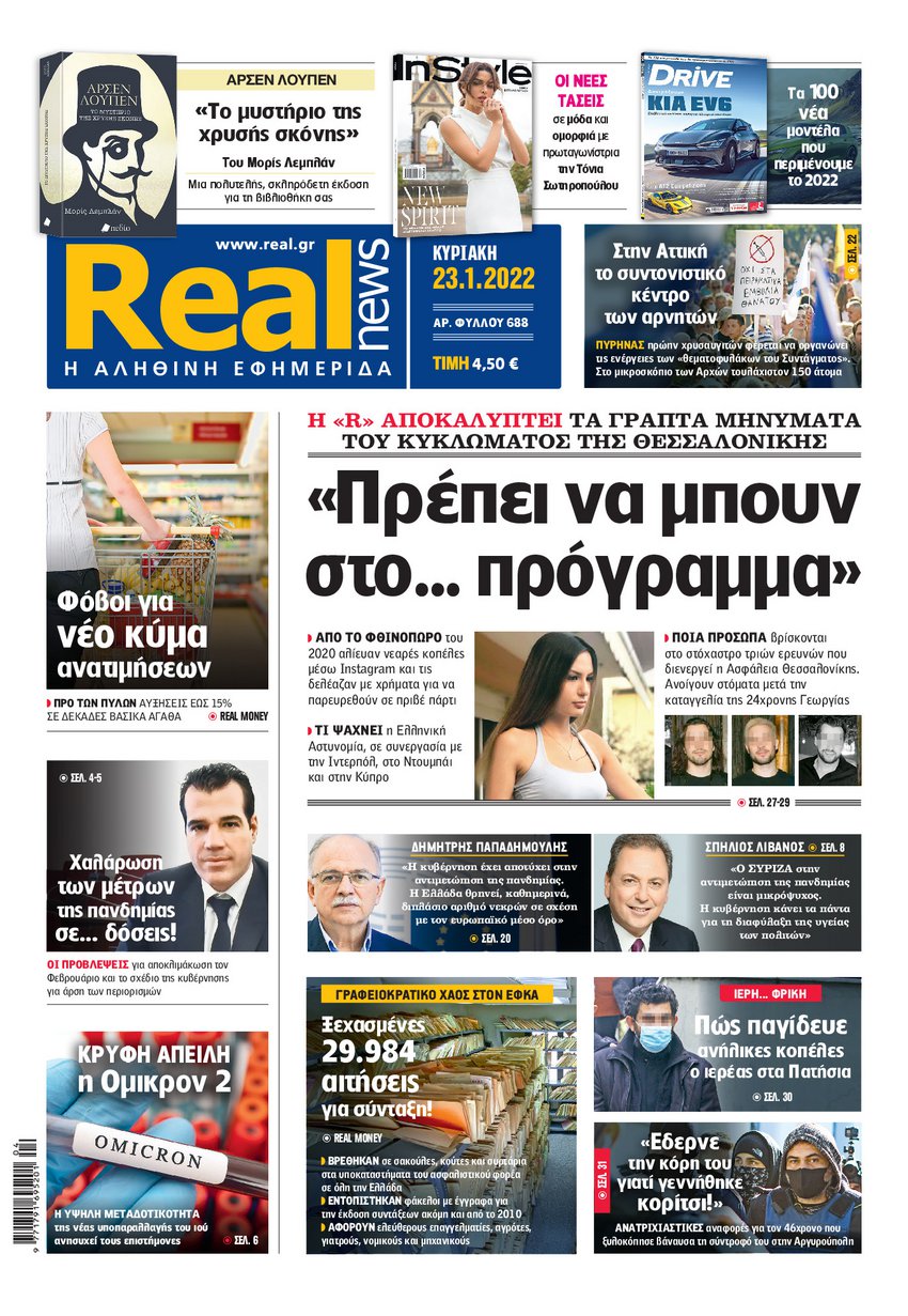 Realnews 23/1/2022